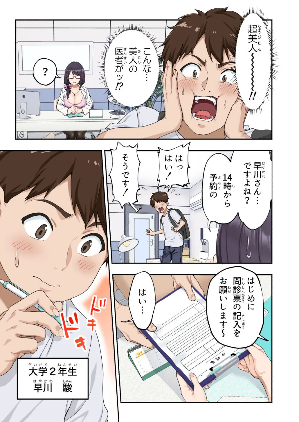 早漏克服クリニック Page.6