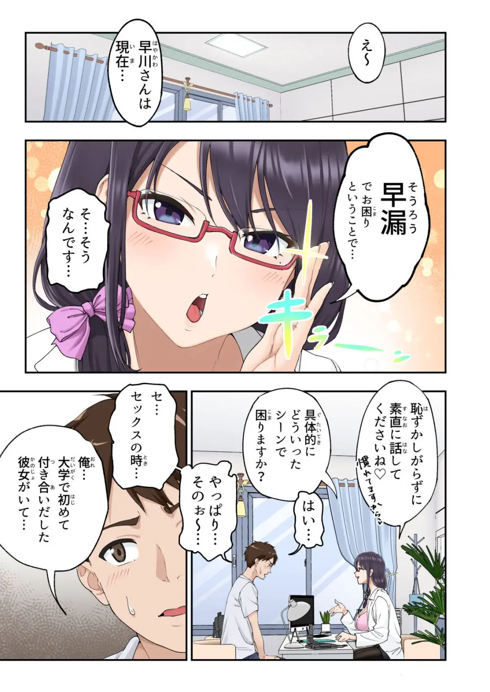 早漏克服クリニック Page.8