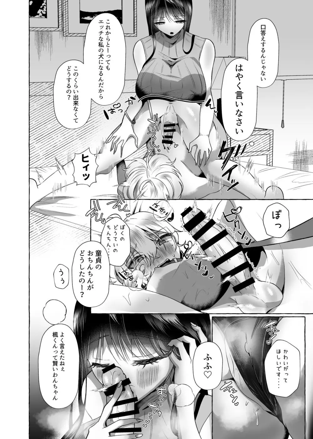 新 僕は彼女の犬になる Page.14