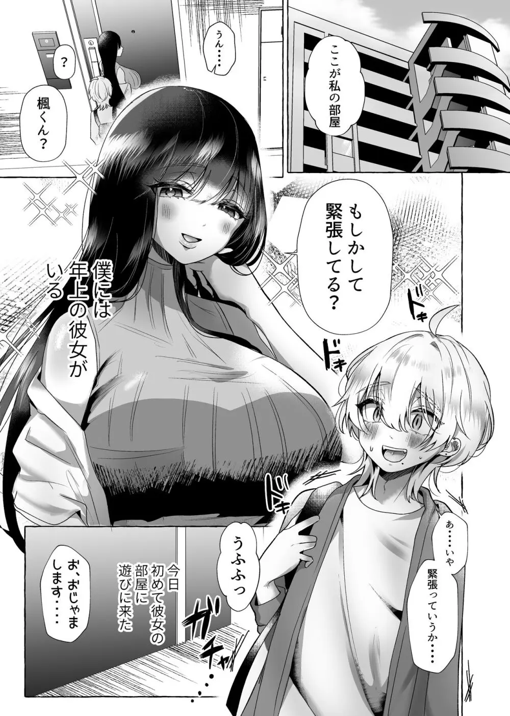 新 僕は彼女の犬になる Page.3