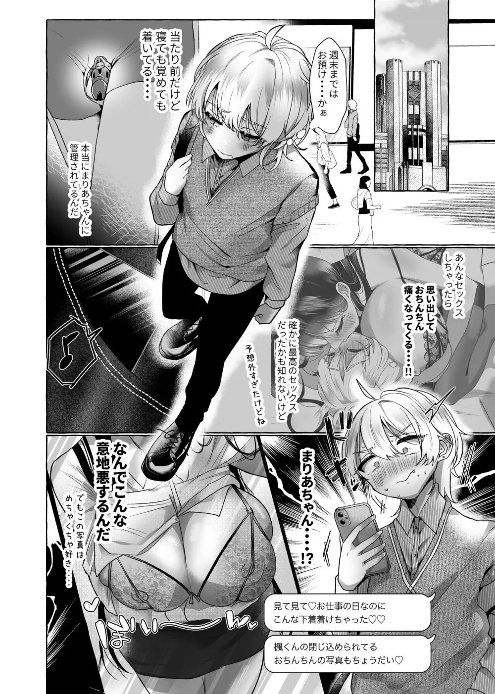 新 僕は彼女の犬になる Page.32