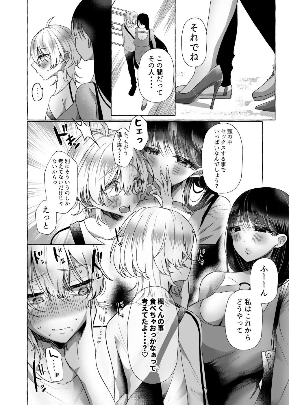 新 僕は彼女の犬になる Page.36