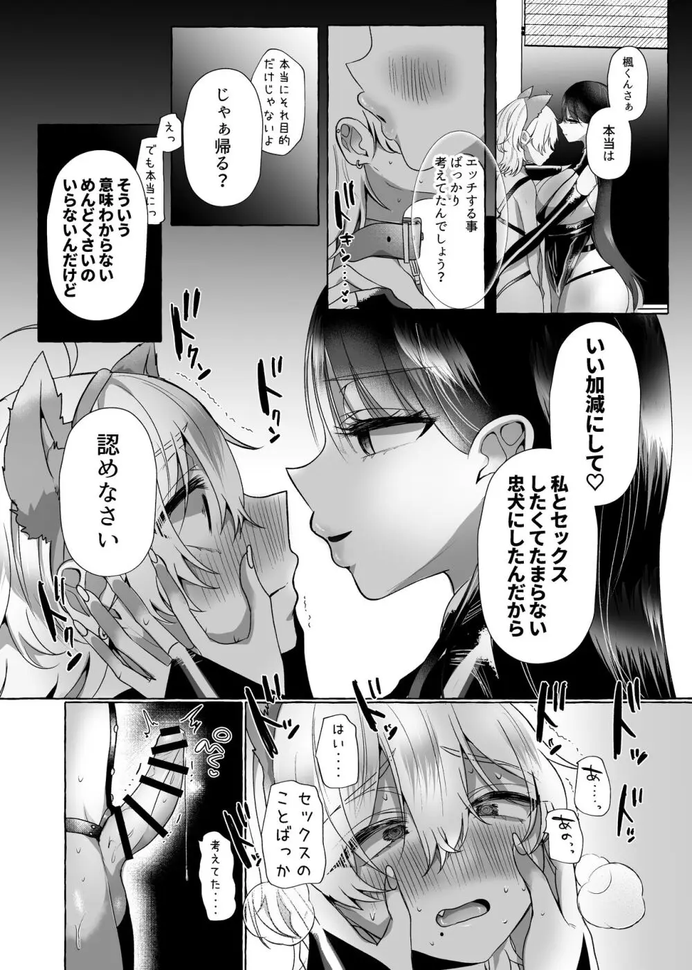 新 僕は彼女の犬になる Page.38