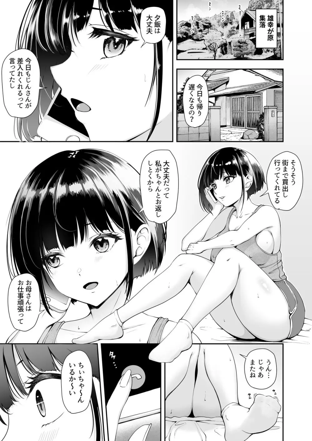 限界集落で若い女は私だけ 〜村のオナホ編〜 Page.3