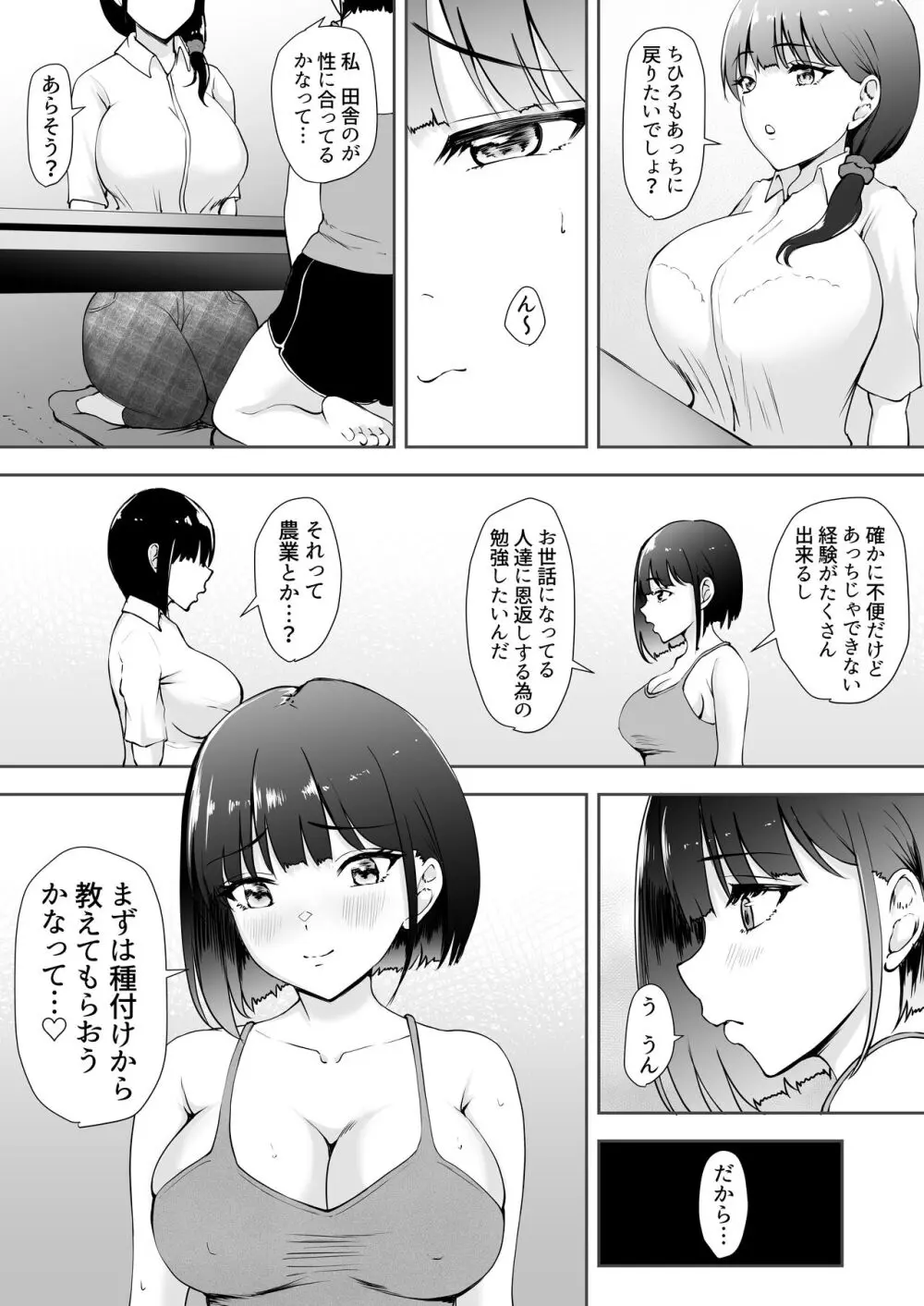 限界集落で若い女は私だけ 〜村のオナホ編〜 Page.44