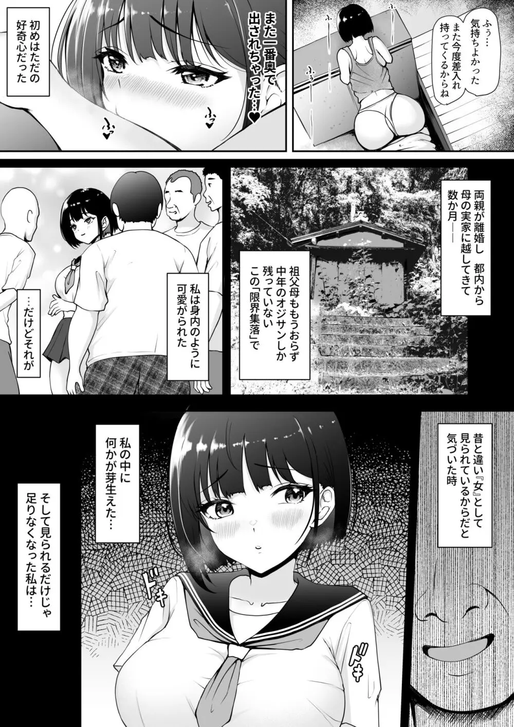 限界集落で若い女は私だけ 〜村のオナホ編〜 Page.8