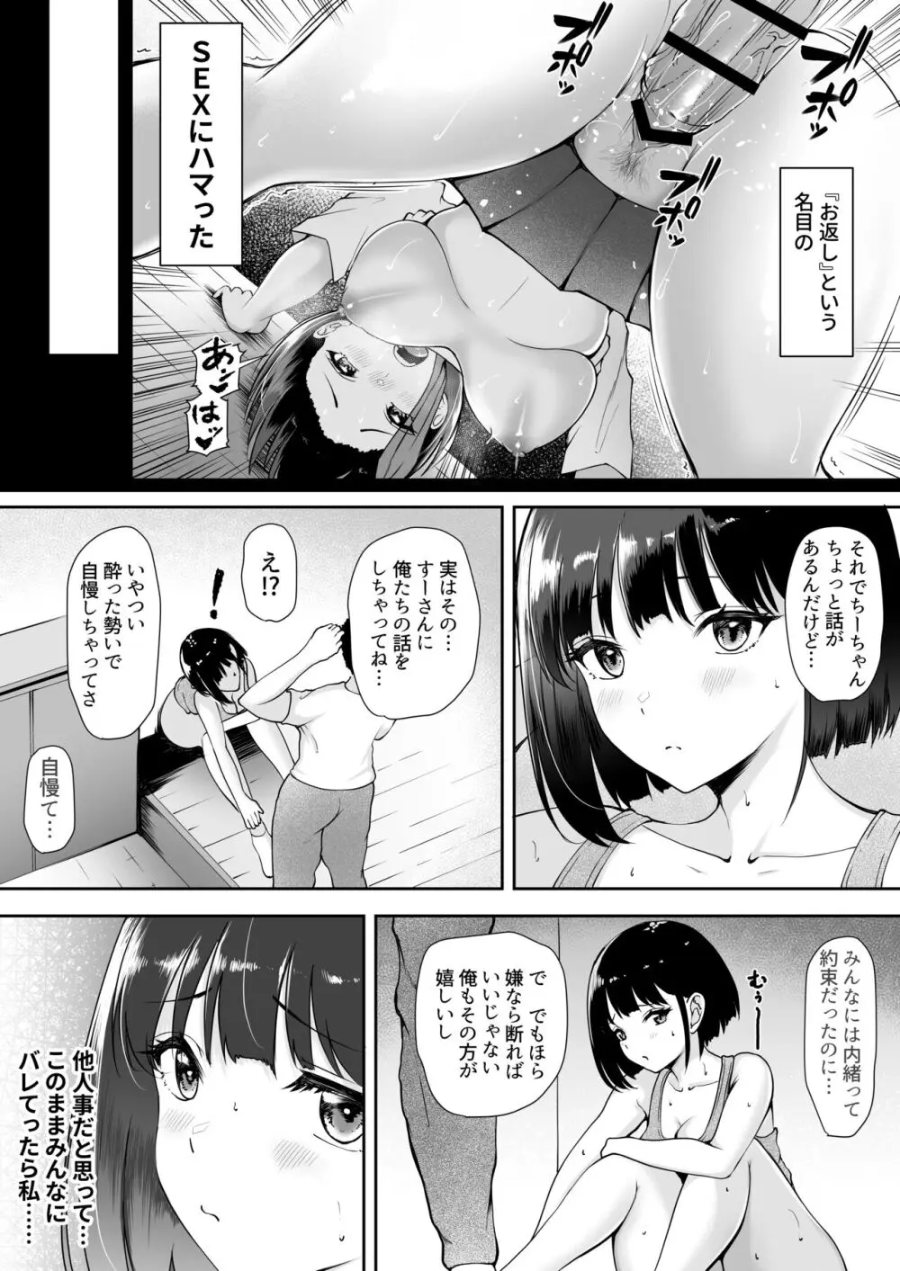 限界集落で若い女は私だけ 〜村のオナホ編〜 Page.9