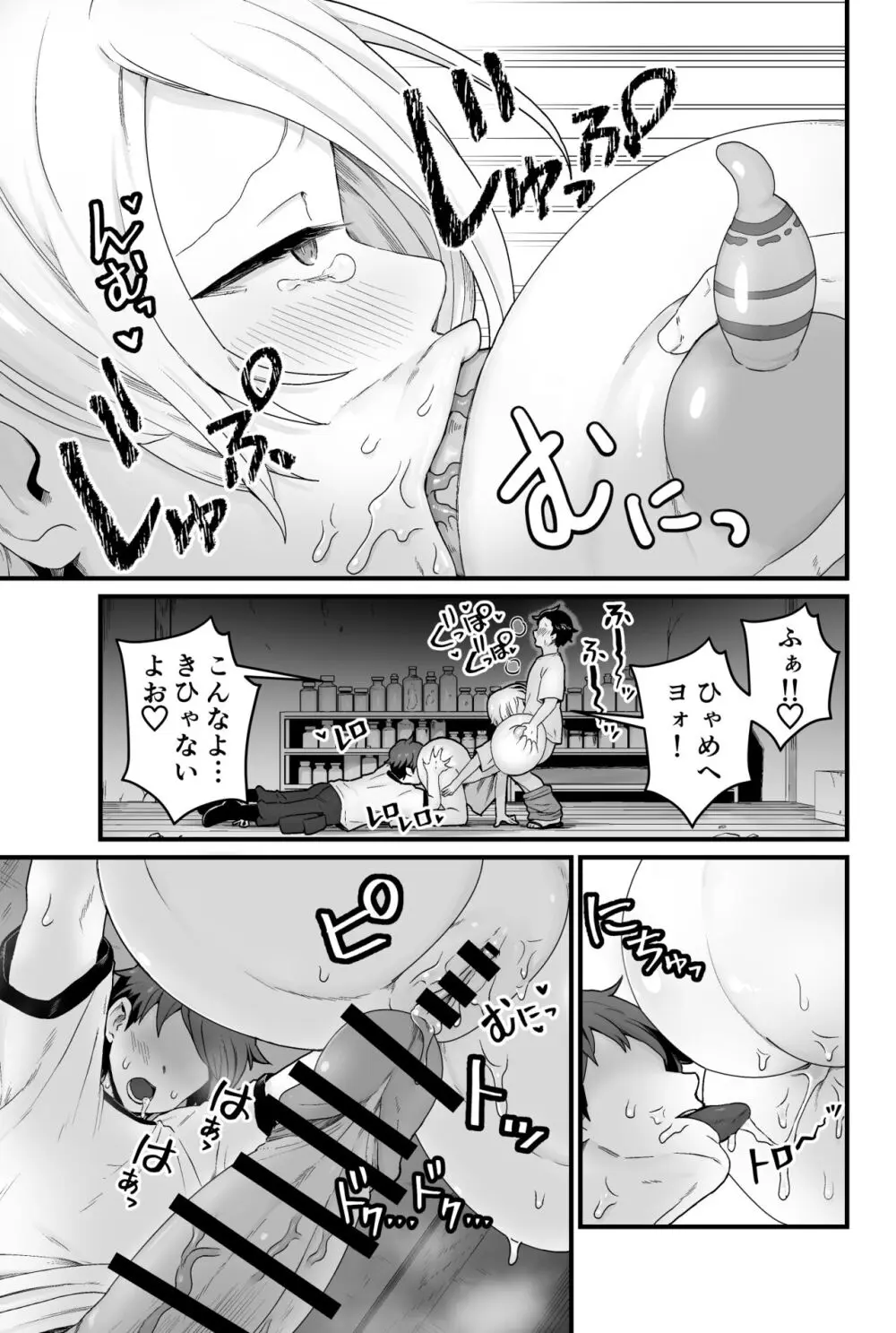 寄生淫蟲 Page.18