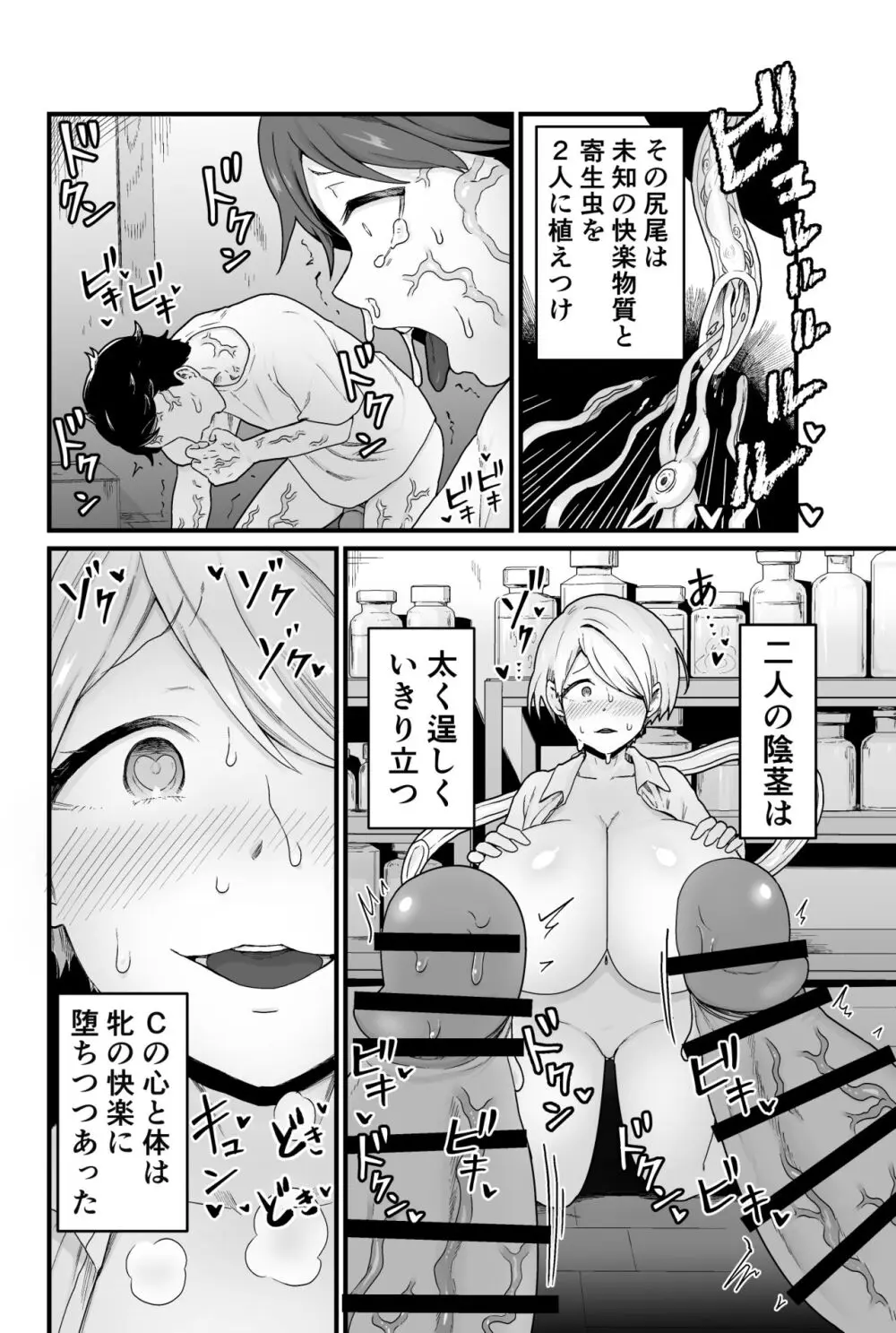 寄生淫蟲 Page.23