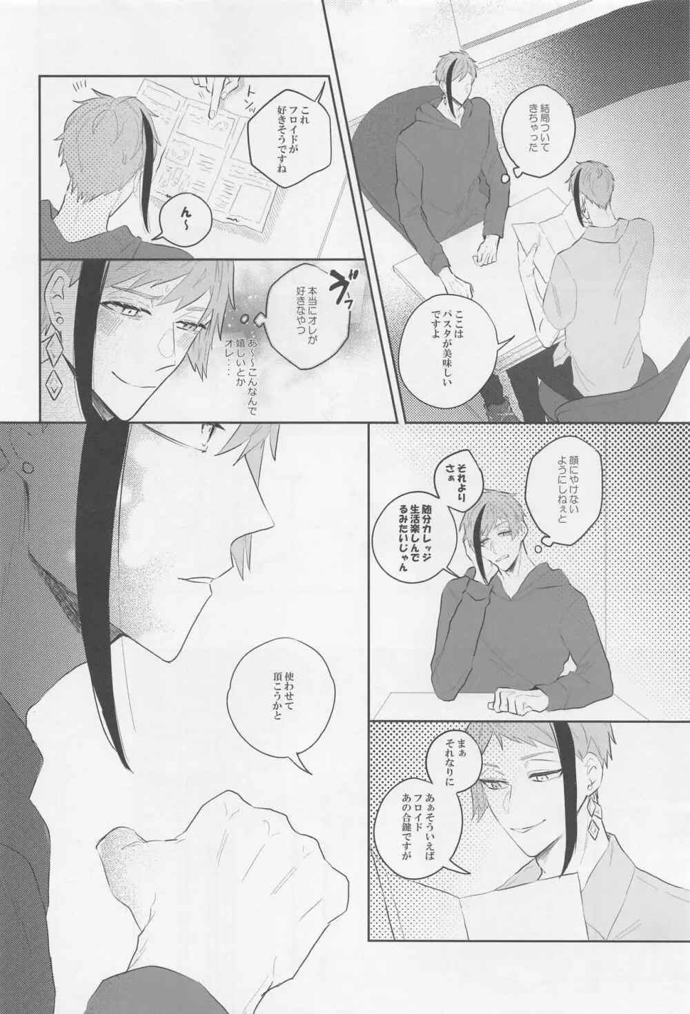 臆病者によろしく Page.13