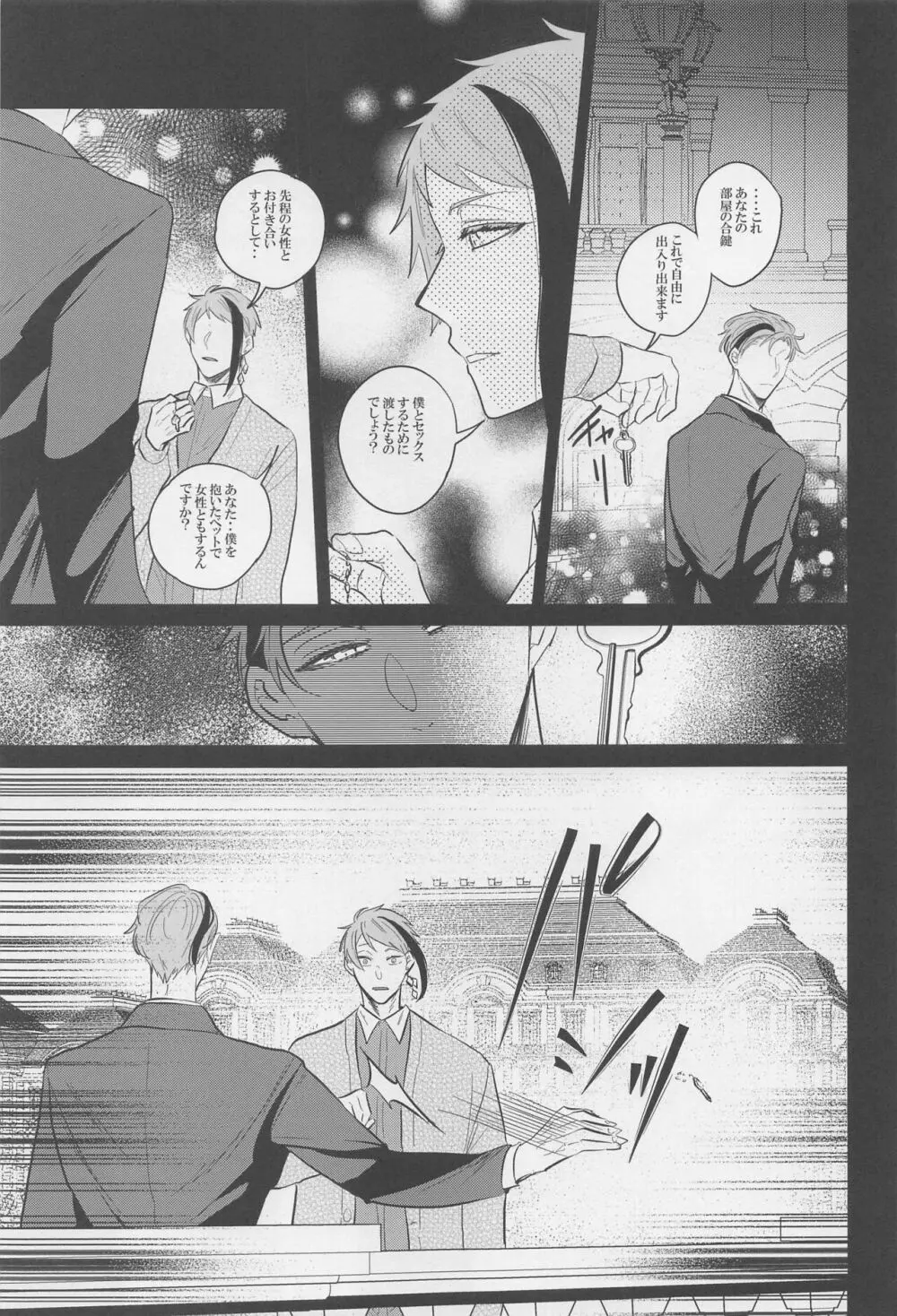 臆病者によろしく Page.20