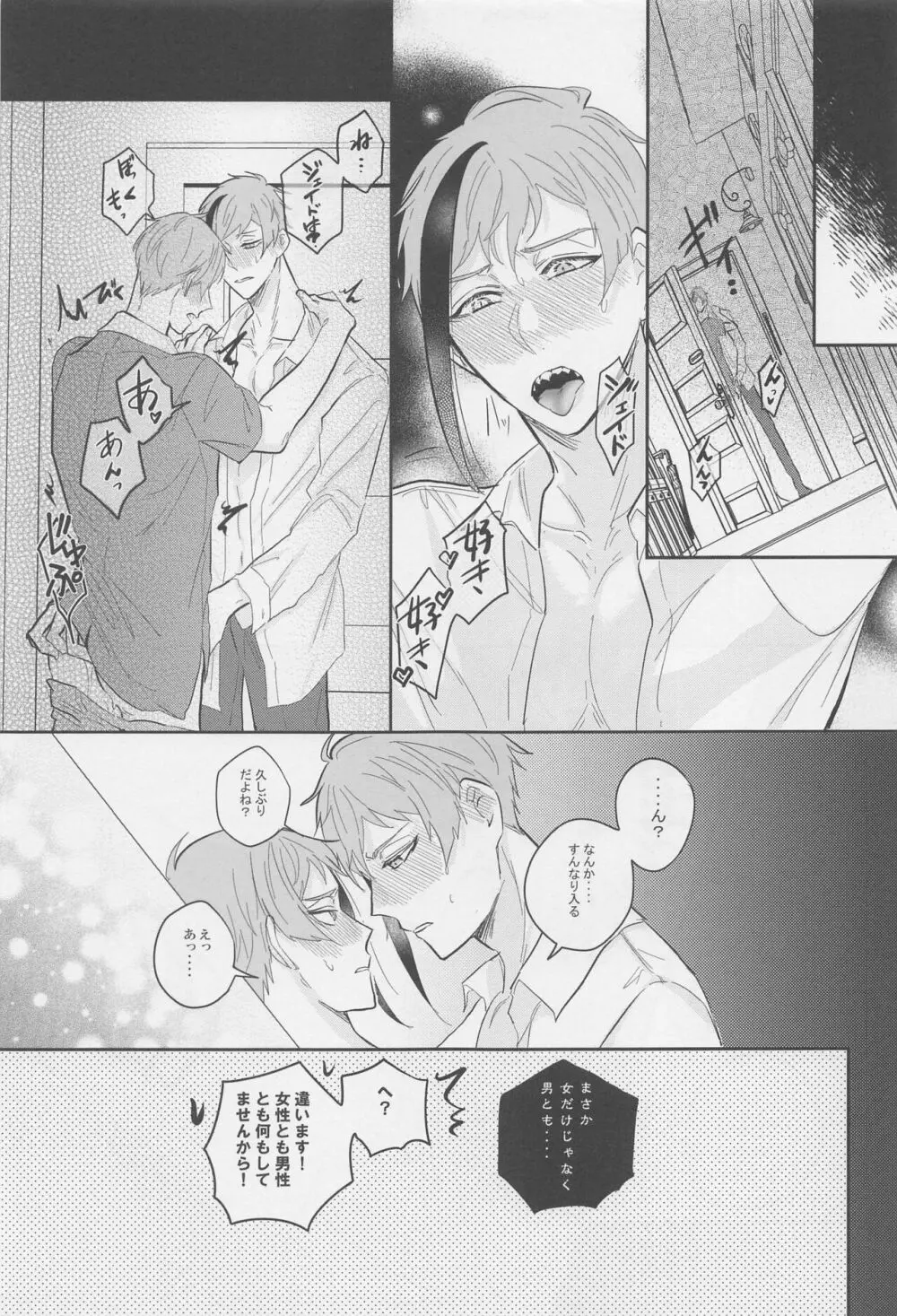 臆病者によろしく Page.28