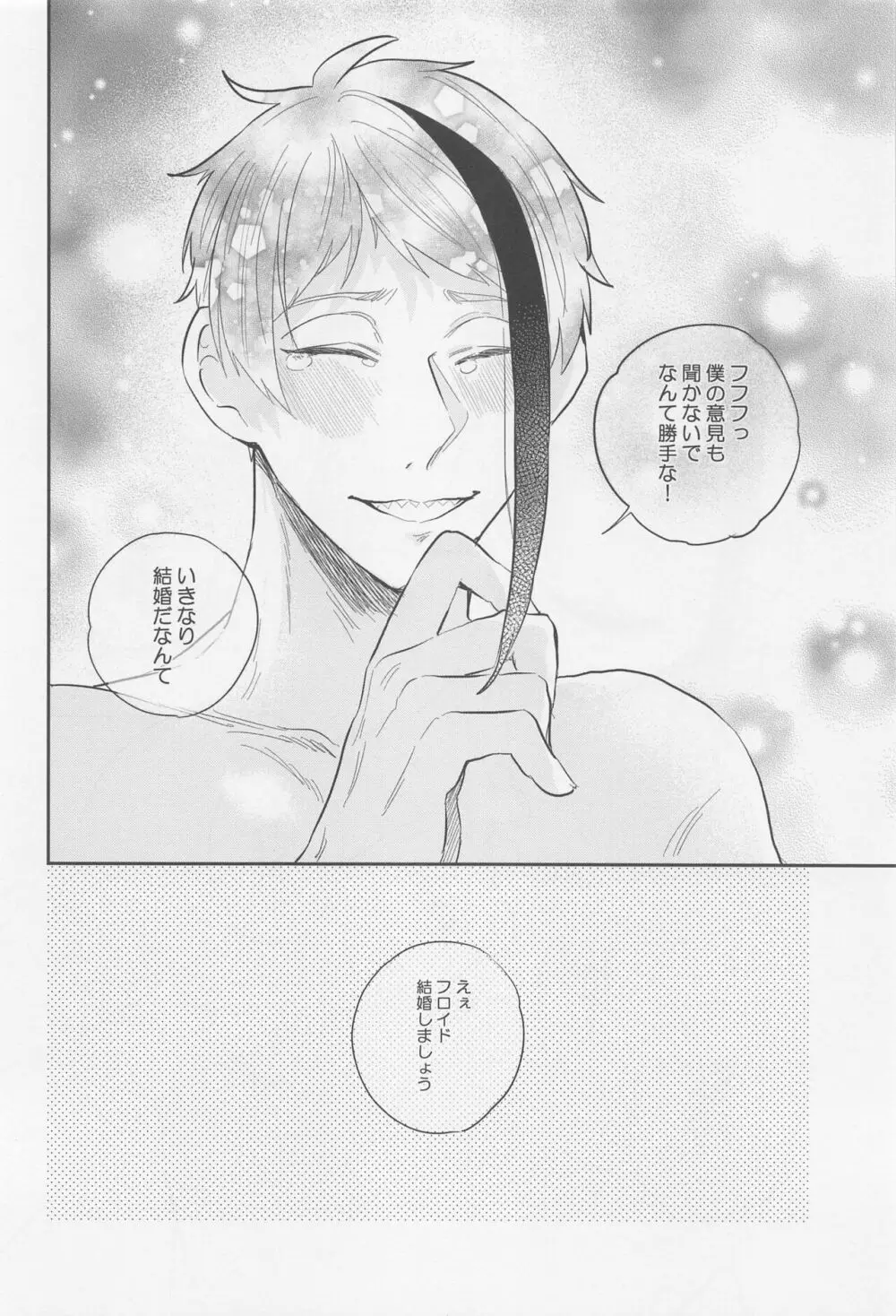 臆病者によろしく Page.39