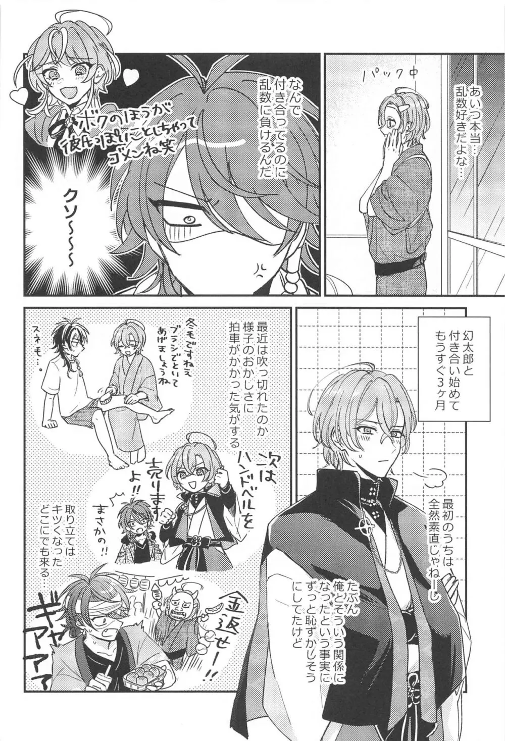 胃の腑に落ちるまで Page.5