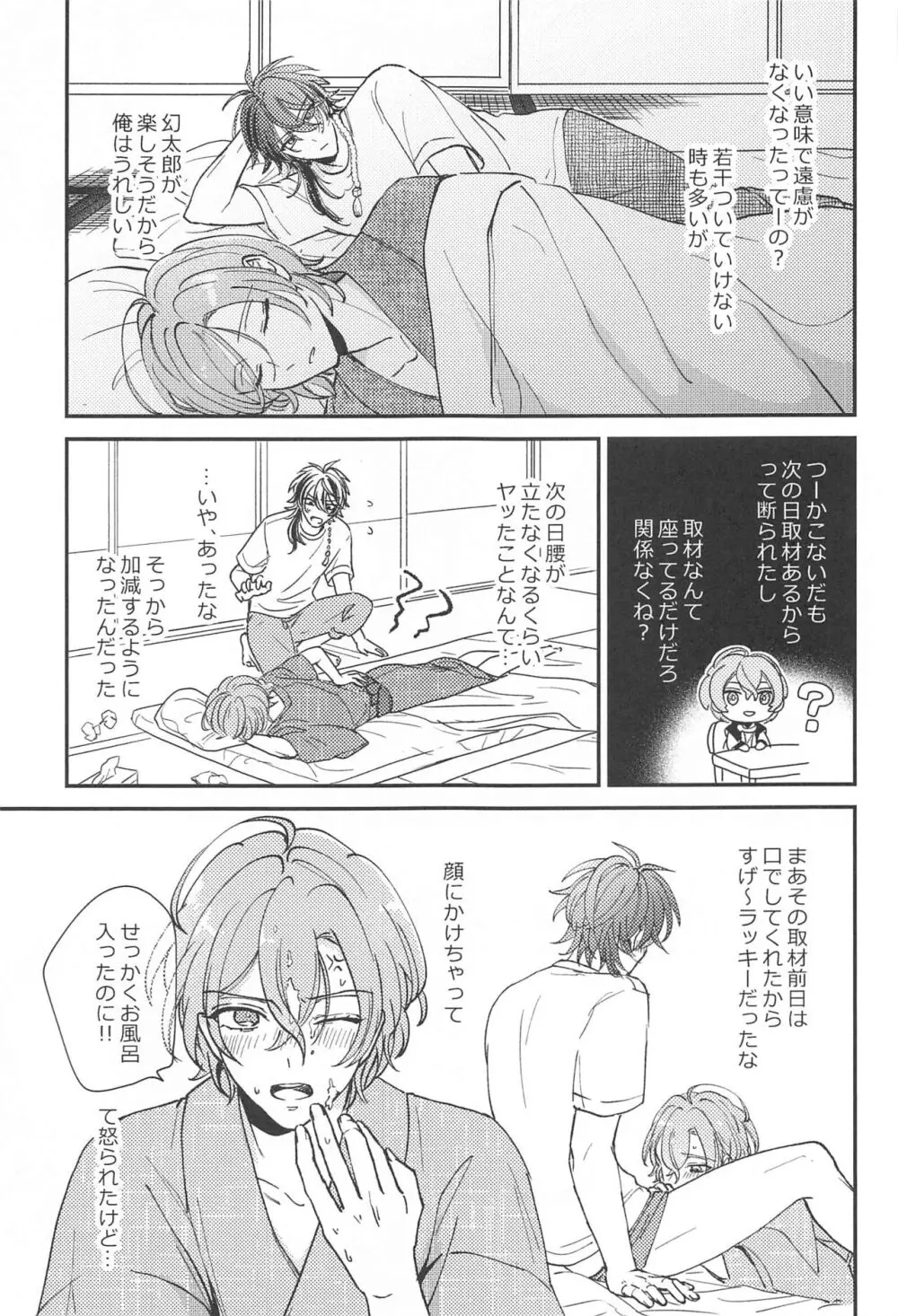 胃の腑に落ちるまで Page.6