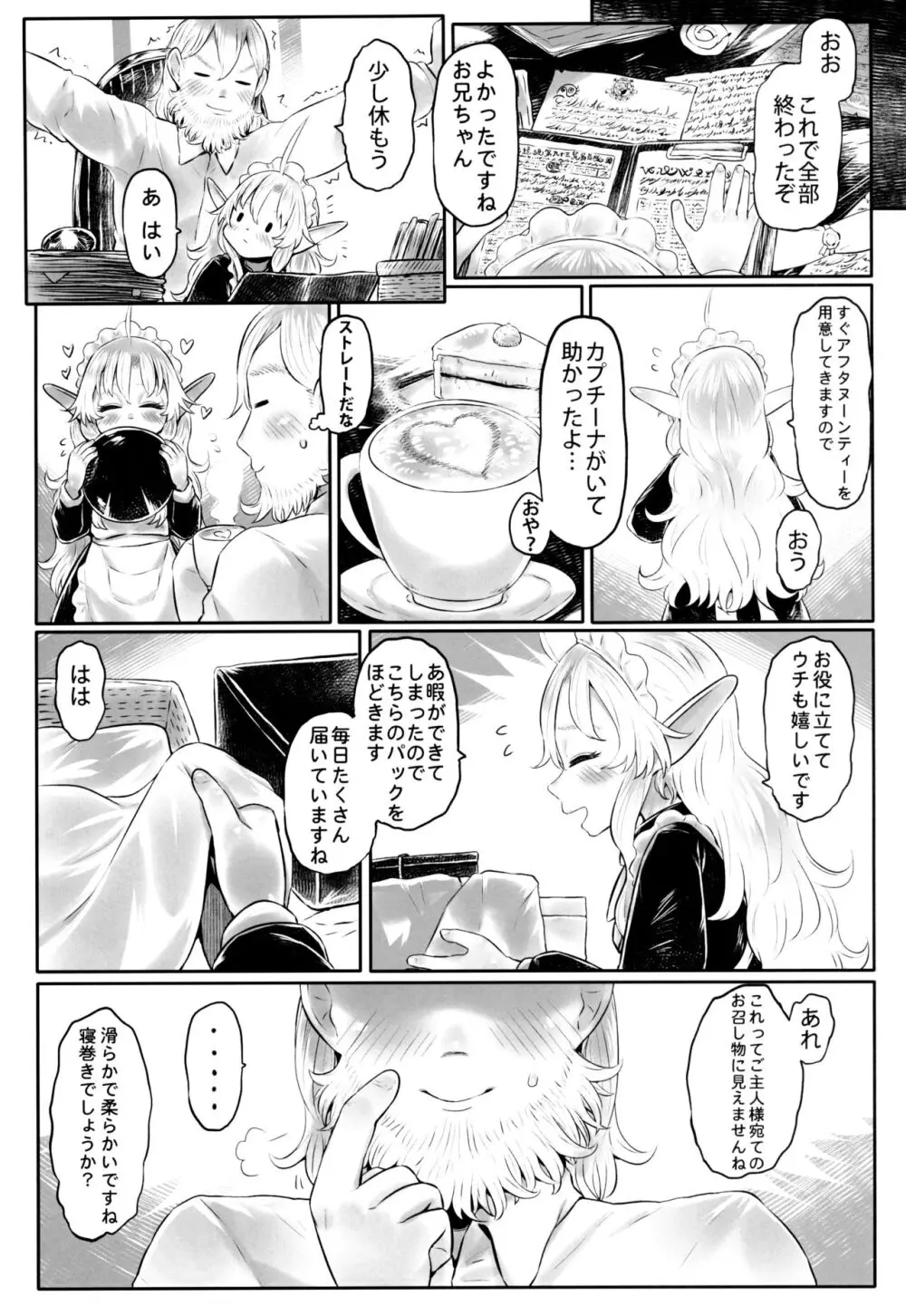 愛玩幼奴11 Page.7