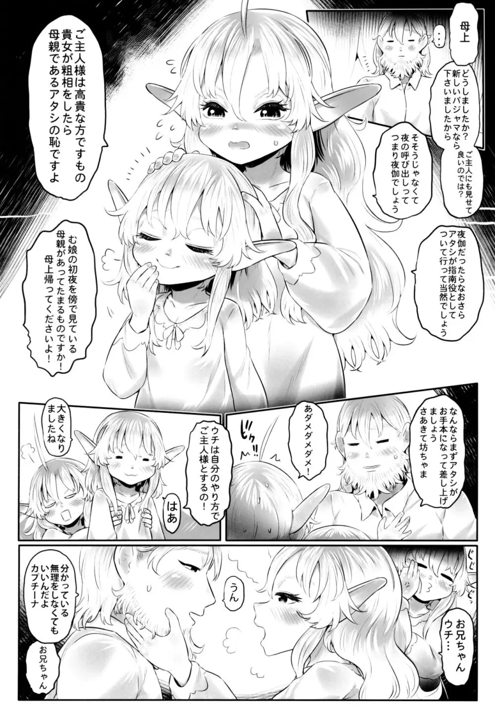 愛玩幼奴11 Page.9