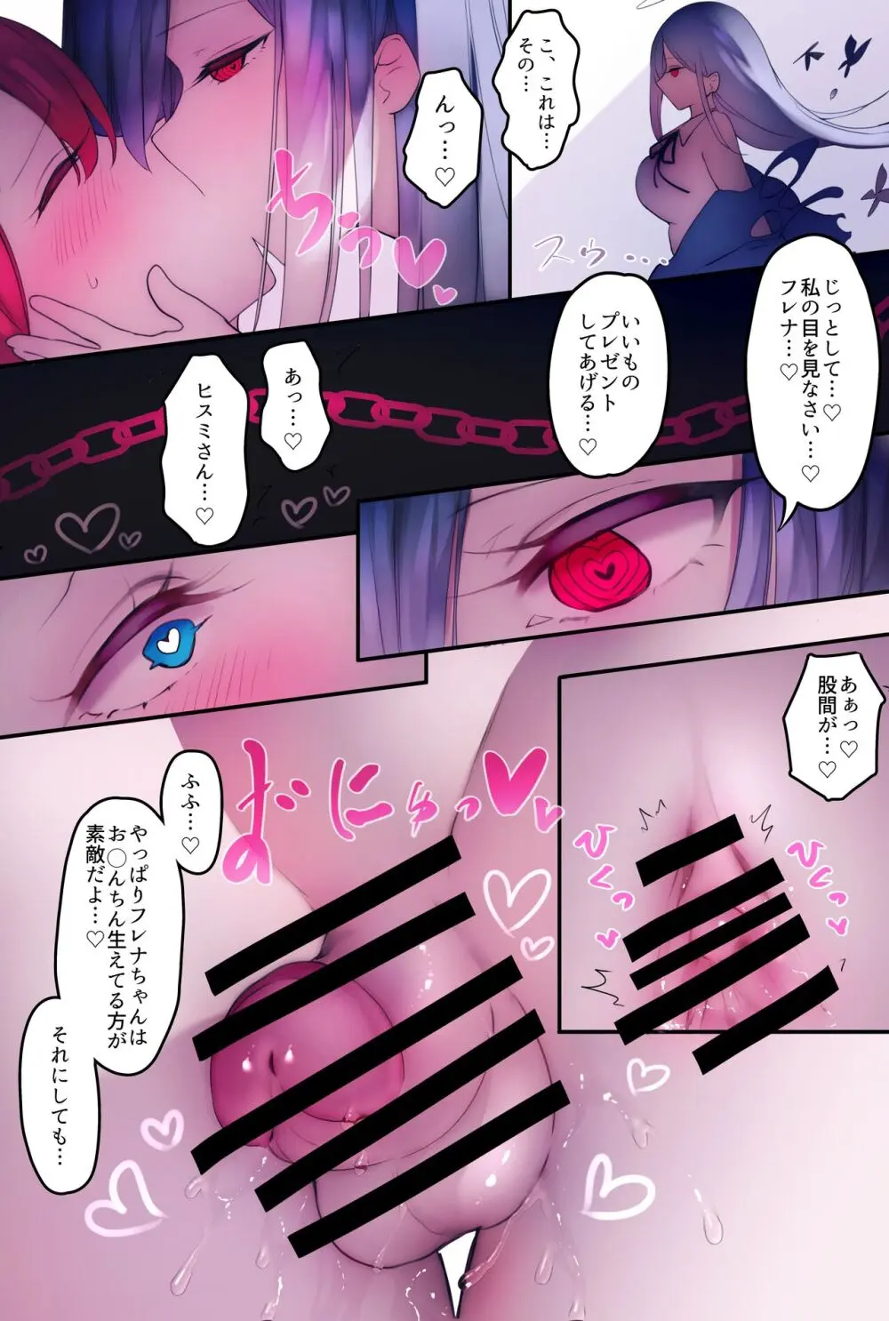 ふたなり足フェチの天使と悪魔がエッチする話♥ Page.8