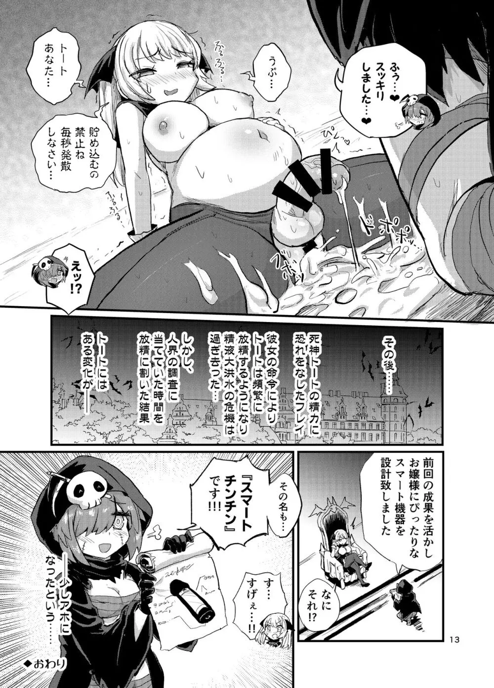 ふたなりヴァンパイアお嬢様 Page.13