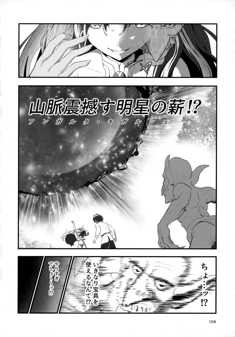 TSFGO 他者系TSFアンソロジー Page.105