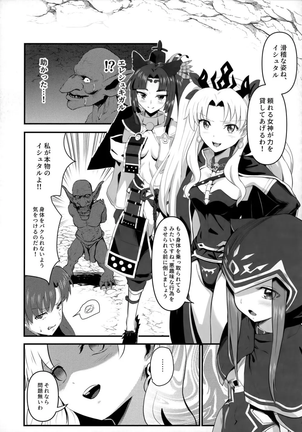 TSFGO 他者系TSFアンソロジー Page.110