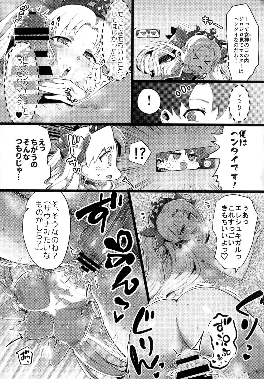 TSFGO 他者系TSFアンソロジー Page.114