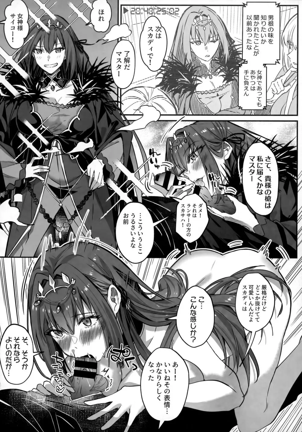 TSFGO 他者系TSFアンソロジー Page.22