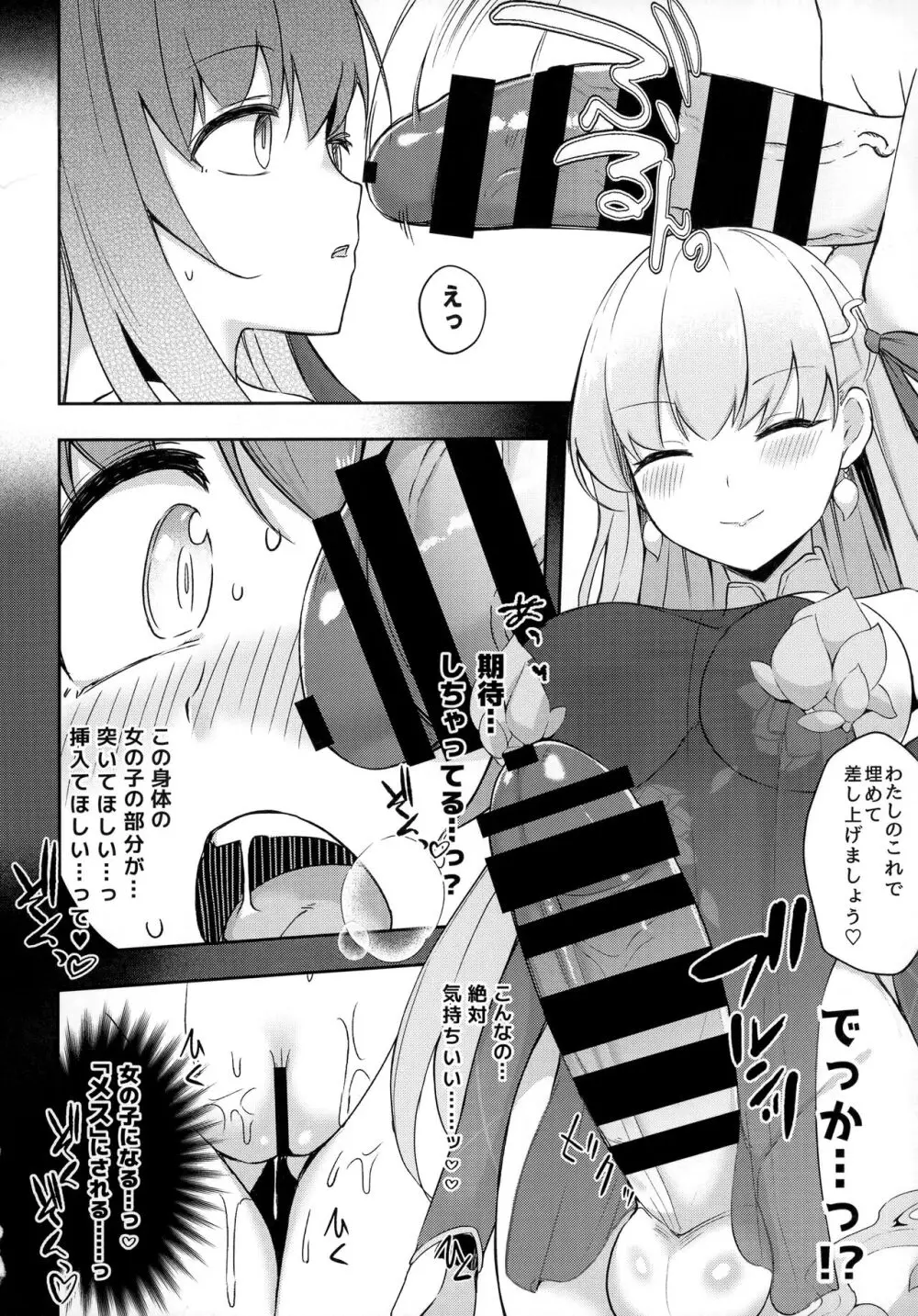 TSFGO 他者系TSFアンソロジー Page.31