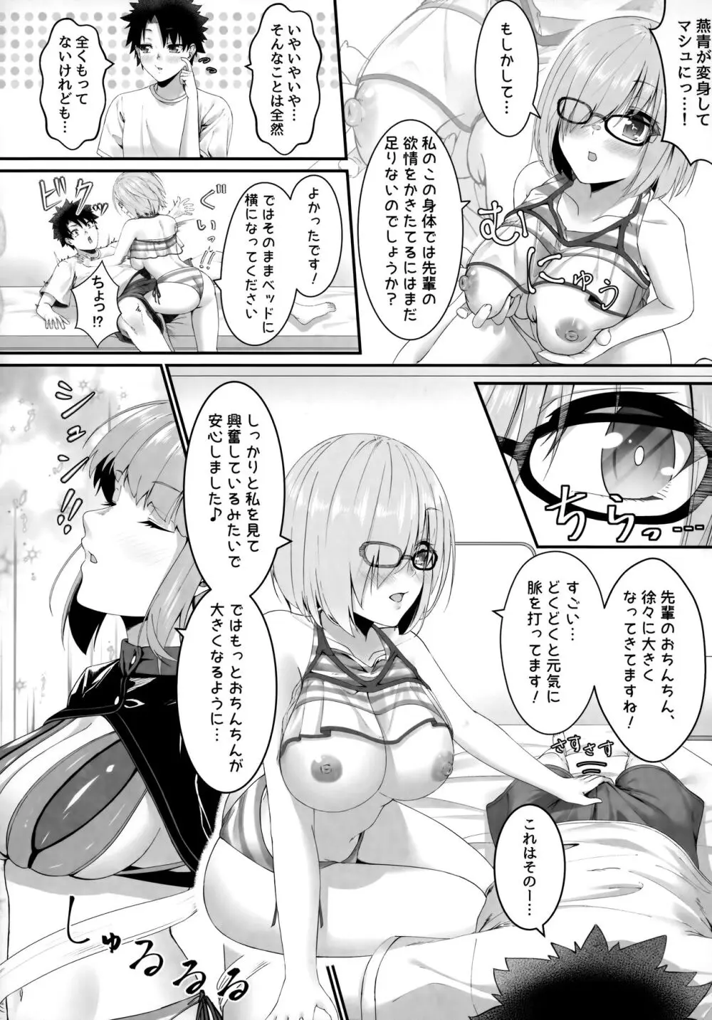 TSFGO 他者系TSFアンソロジー Page.57