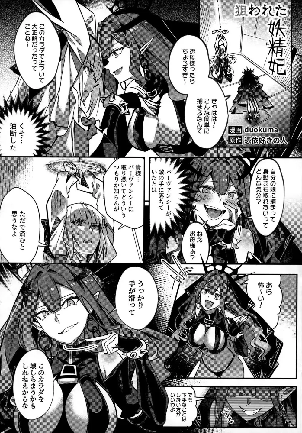 TSFGO 他者系TSFアンソロジー Page.84