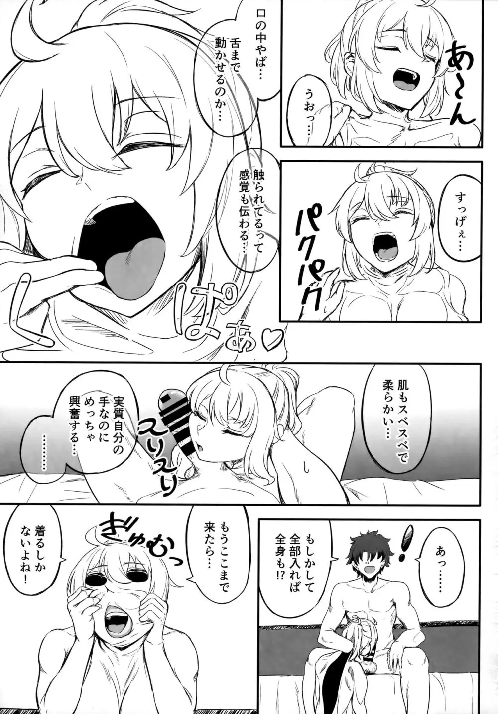 TSFGO 他者系TSFアンソロジー Page.96