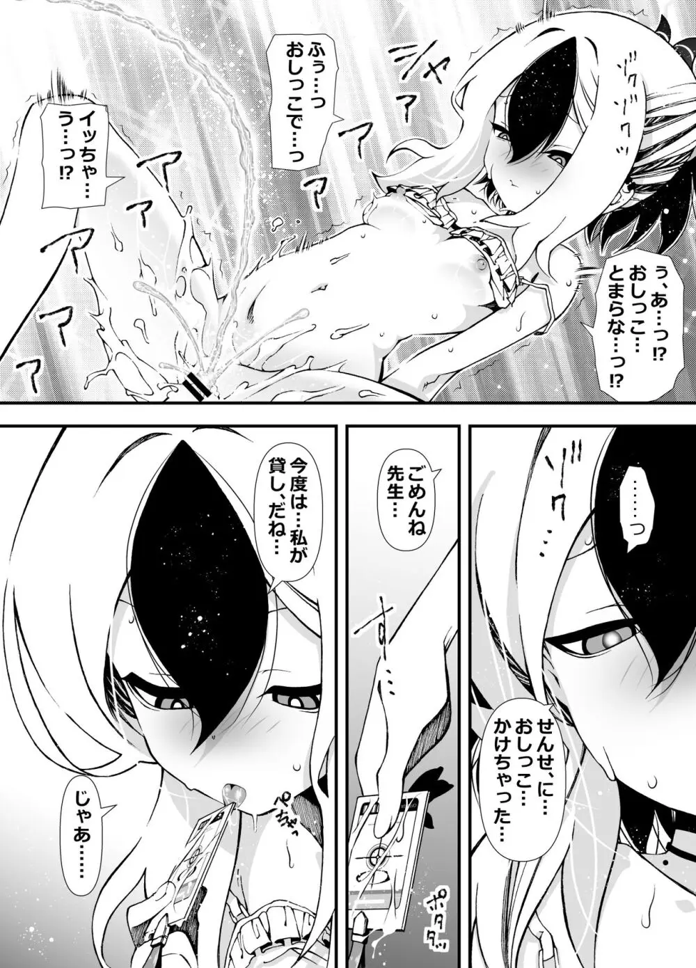 先生、起きて Page.33