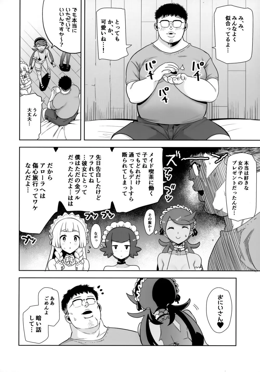 アローラの夜のすがた総集編 Page.109