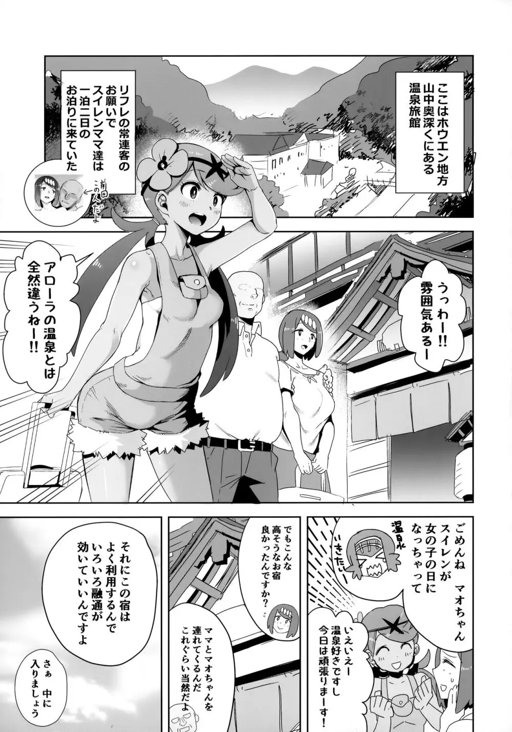 アローラの夜のすがた総集編 Page.30