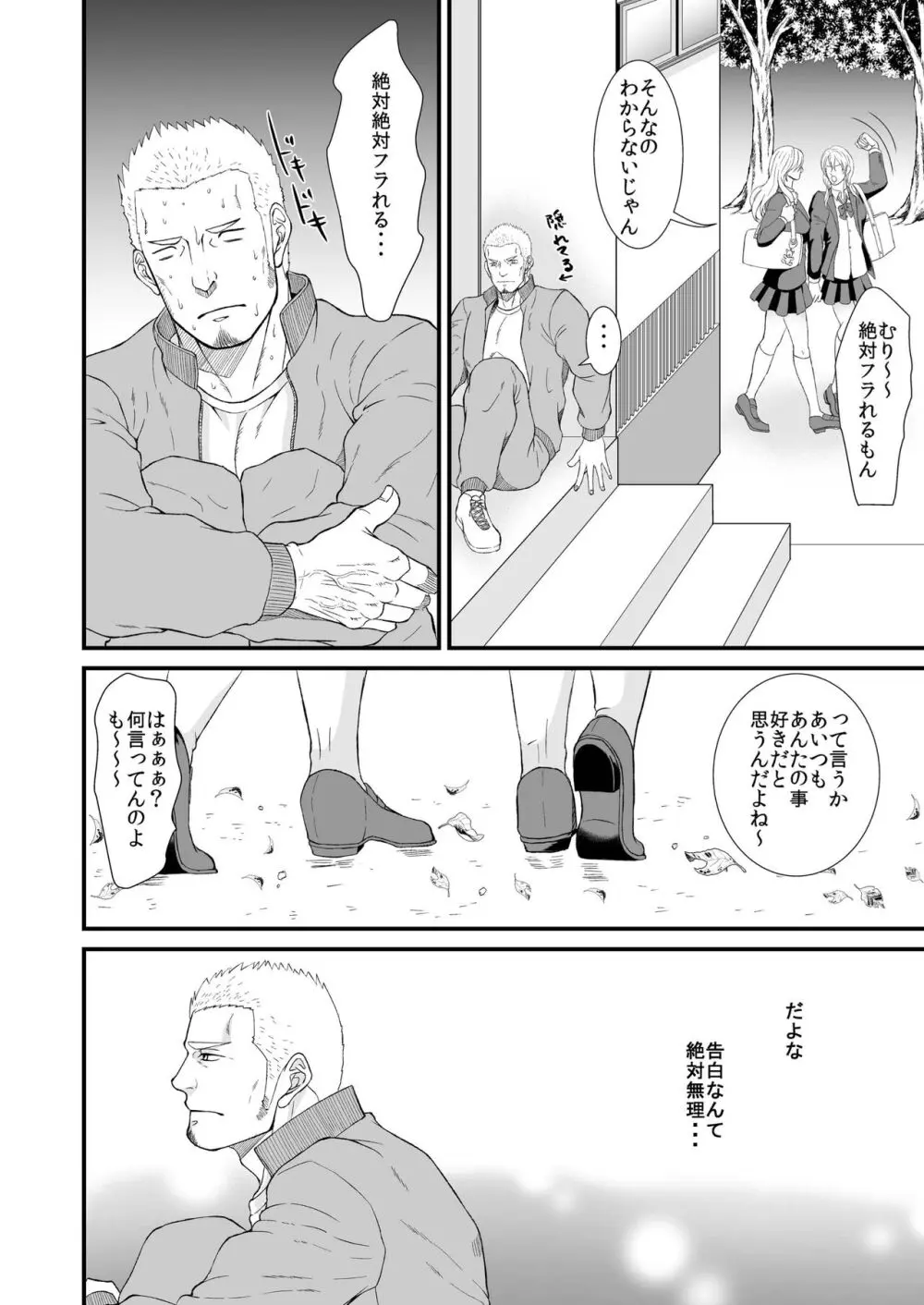 憧れの体育教師×2 Page.10