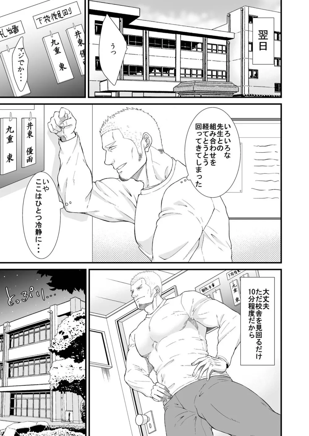 憧れの体育教師×2 Page.11