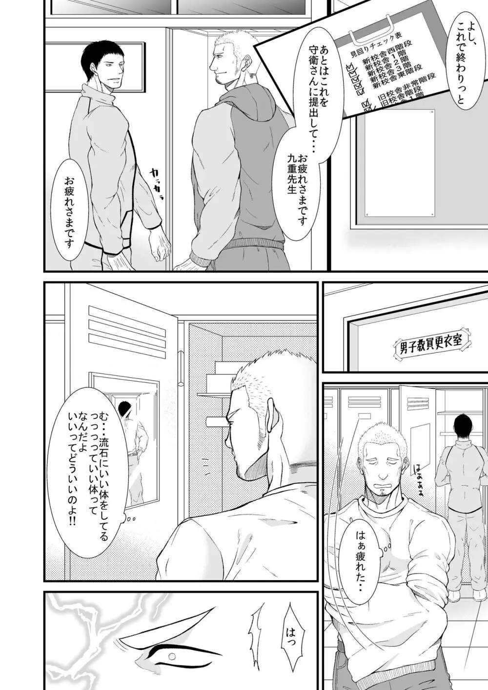 憧れの体育教師×2 Page.12