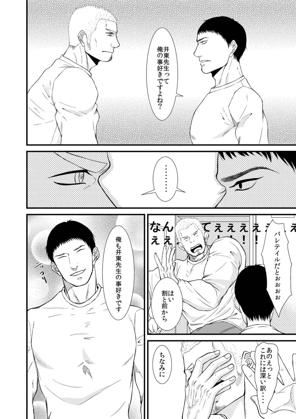 憧れの体育教師×2 Page.14