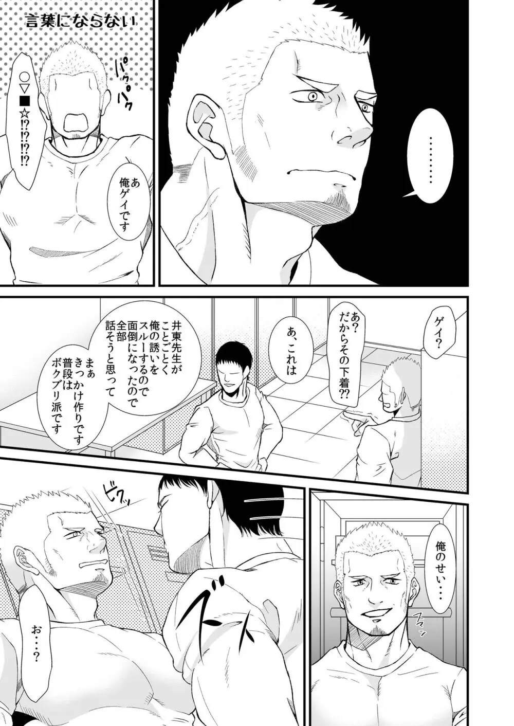 憧れの体育教師×2 Page.15