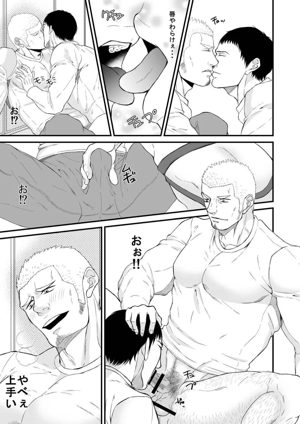 憧れの体育教師×2 Page.17