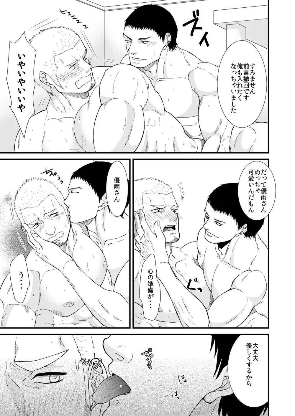 憧れの体育教師×2 Page.23
