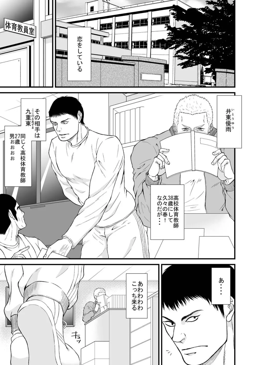 憧れの体育教師×2 Page.3