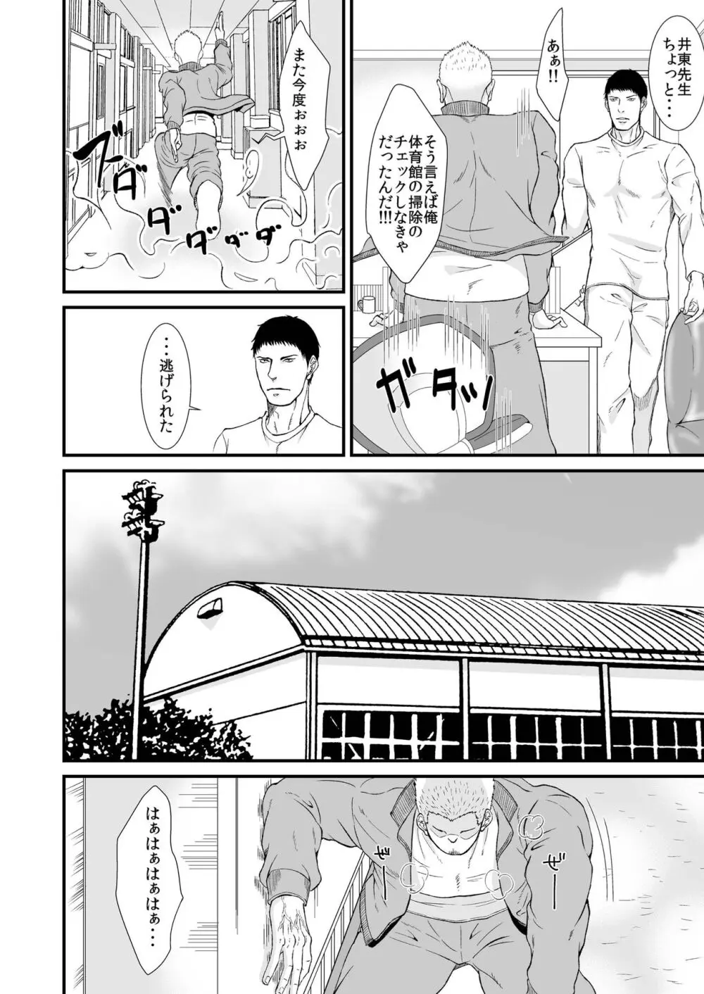 憧れの体育教師×2 Page.4