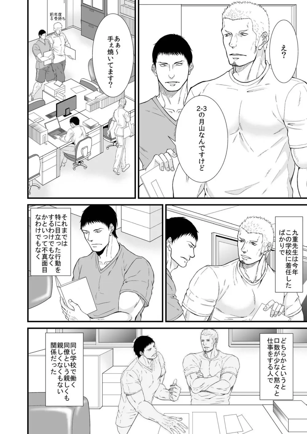 憧れの体育教師×2 Page.6