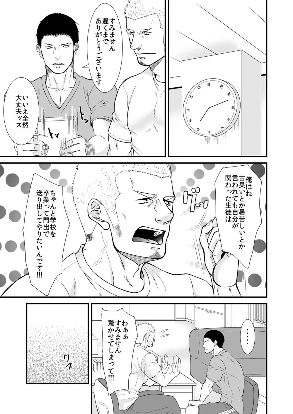 憧れの体育教師×2 Page.7