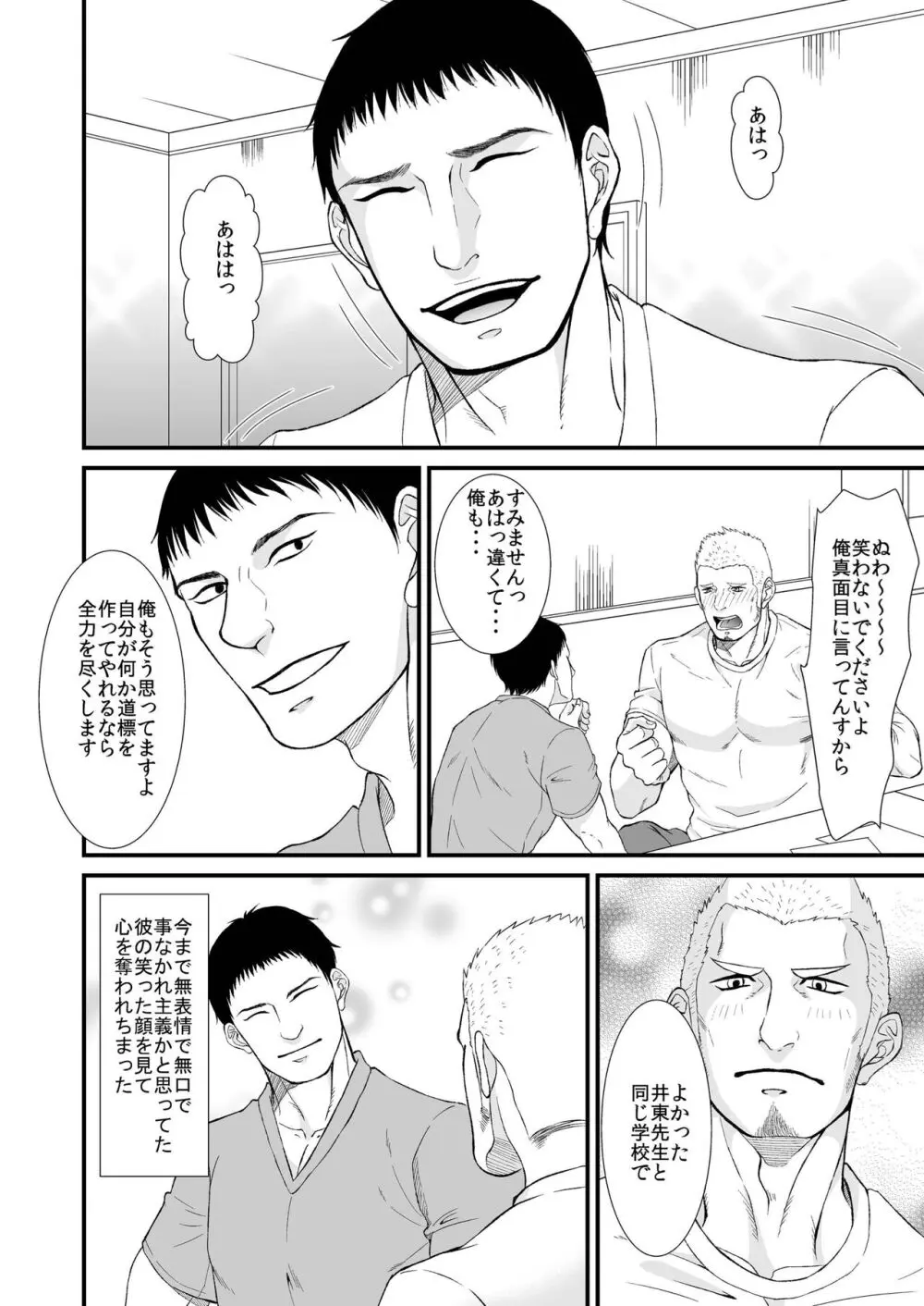 憧れの体育教師×2 Page.8