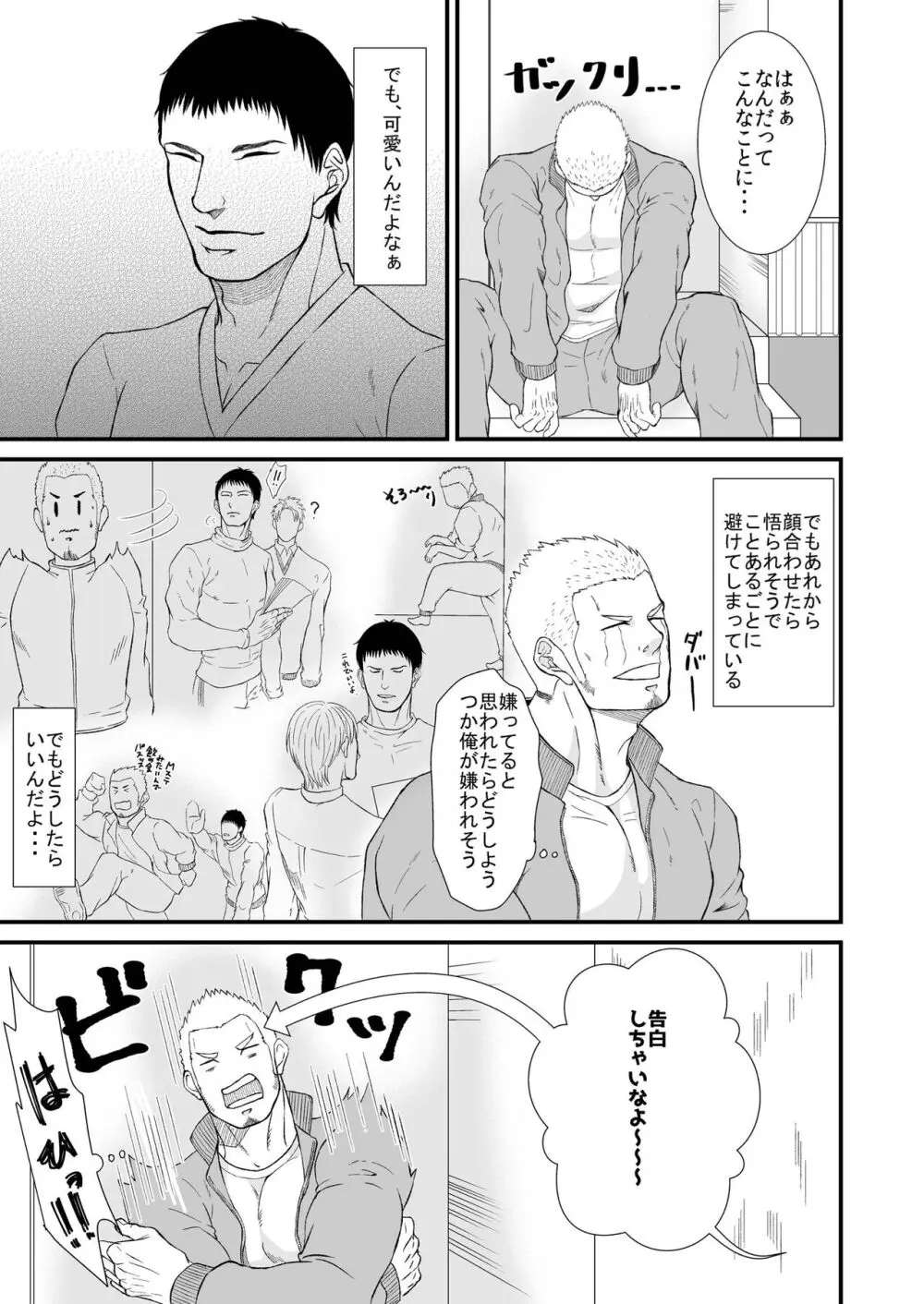 憧れの体育教師×2 Page.9