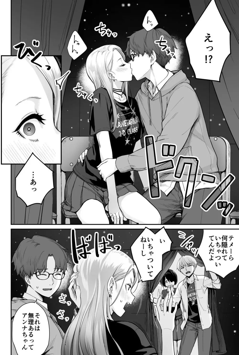 天の星はただの光 ー俺だけがセックスできない教室ー Page.36