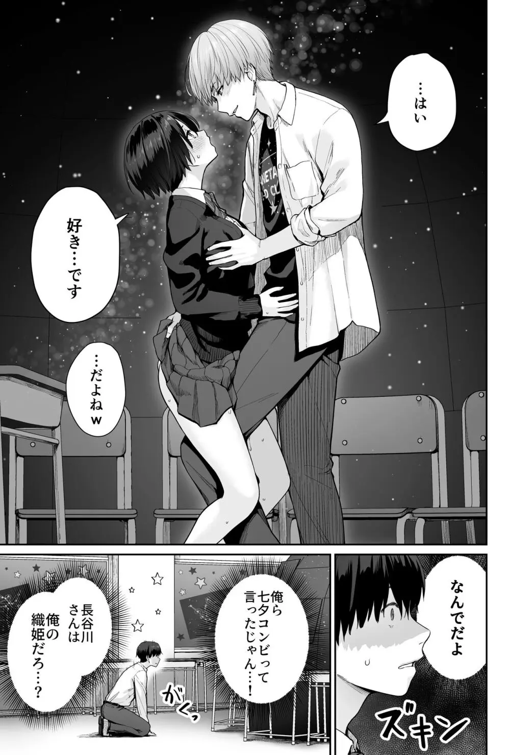 天の星はただの光 ー俺だけがセックスできない教室ー Page.77