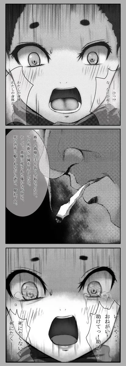 くノ一さん、最期 Page.6